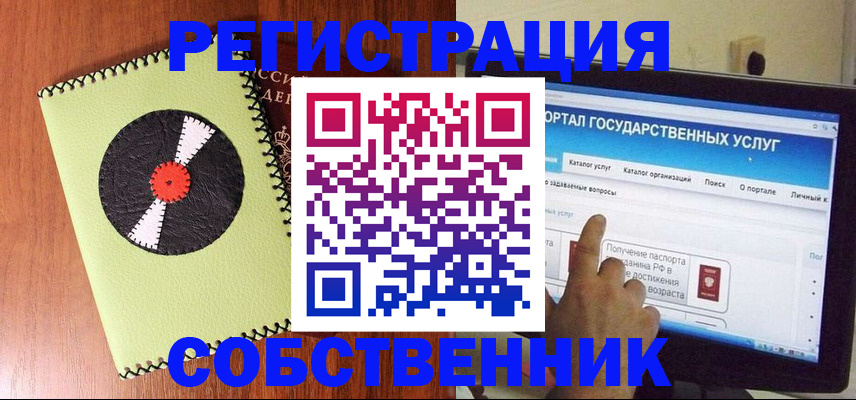 прописка от собственника в Октябрьске